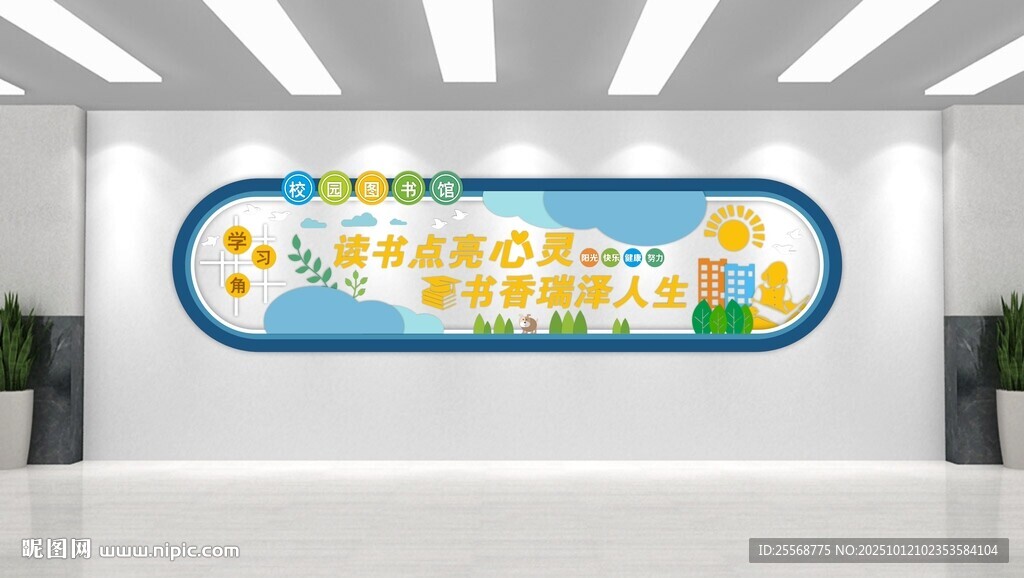 校園文化墻