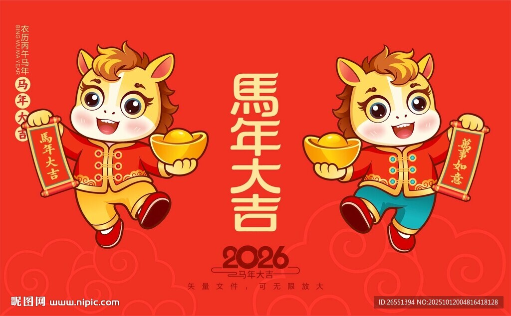 馬年卡通
