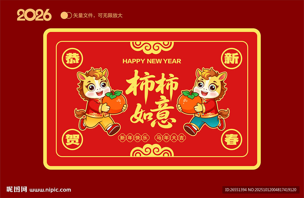 2026馬年地毯