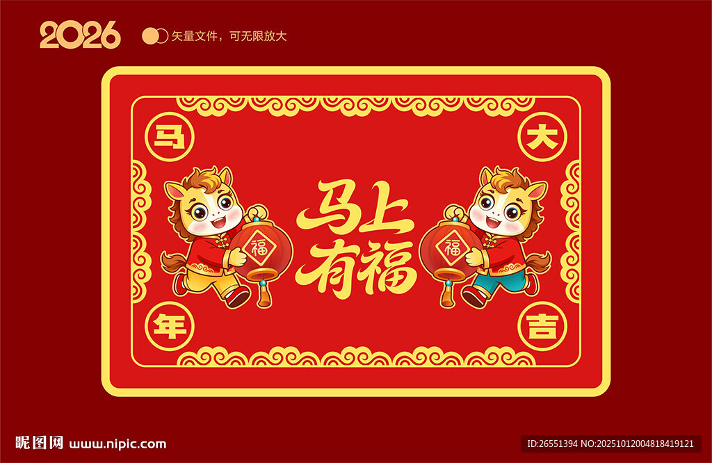 馬年地毯