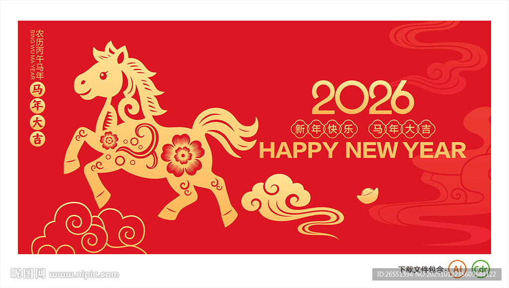 2026可愛剪紙馬
