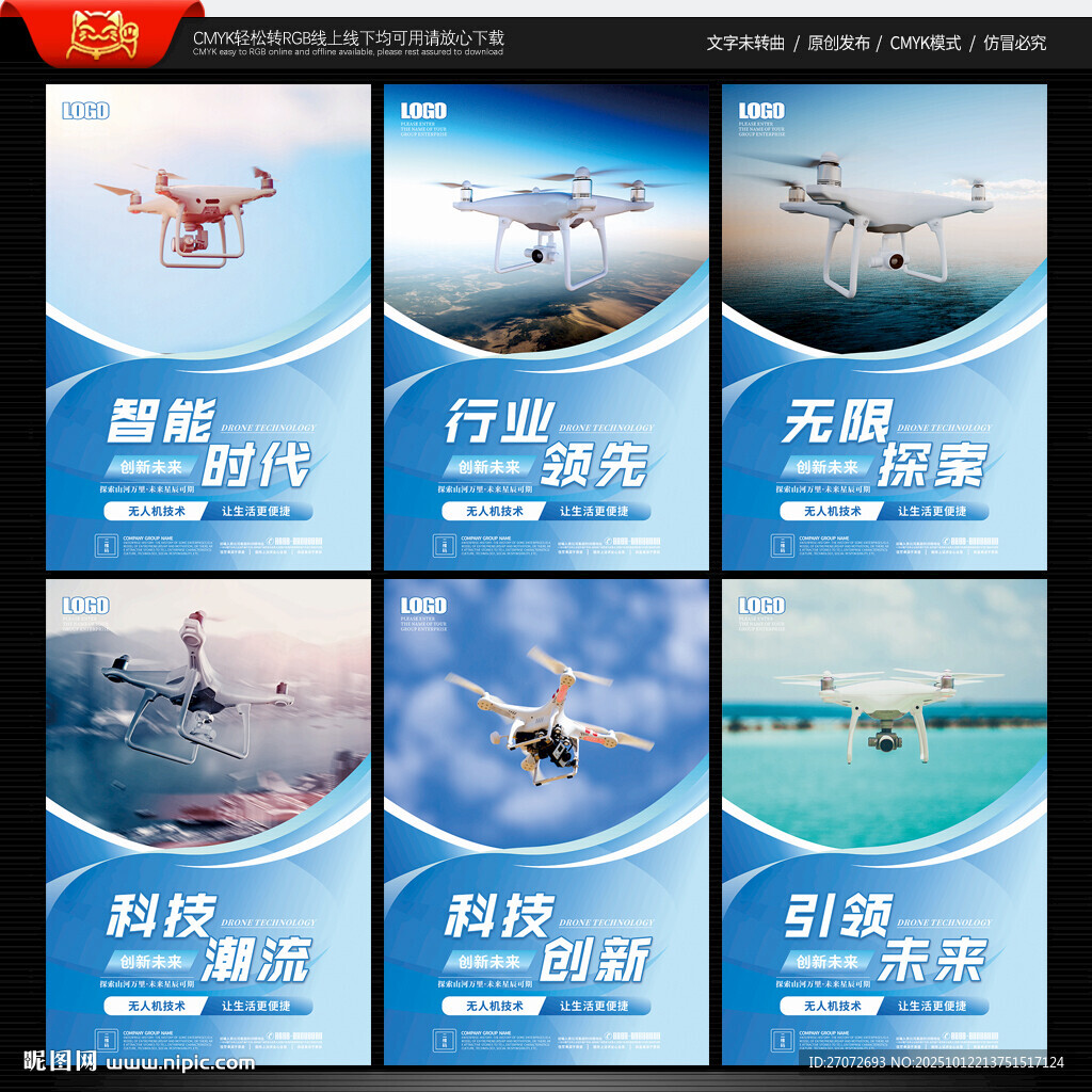 無(wú)人機(jī)海報(bào)