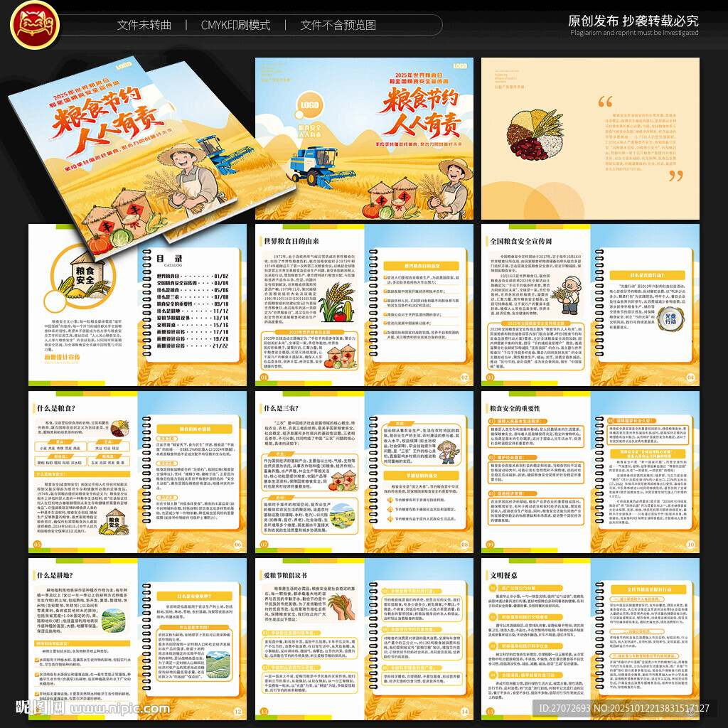 糧食安全手冊(cè)
