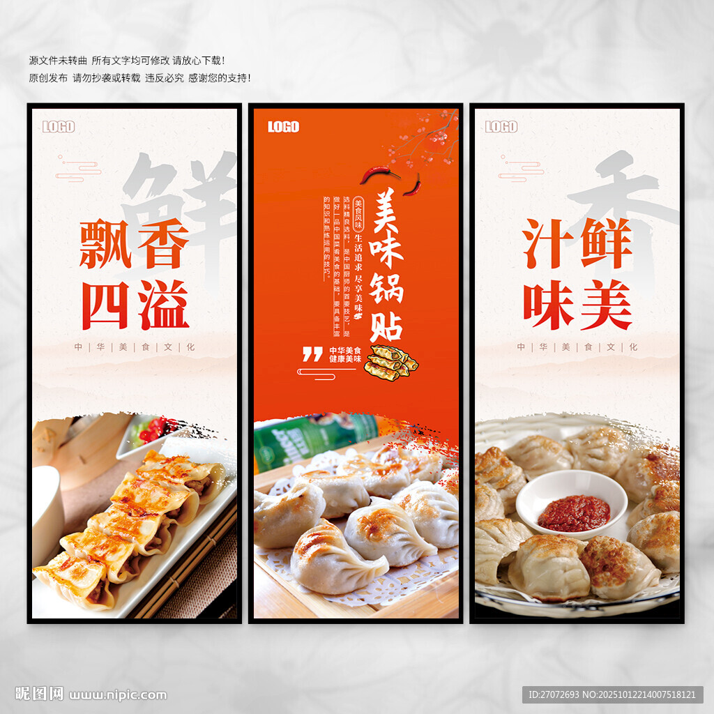 鍋貼海報