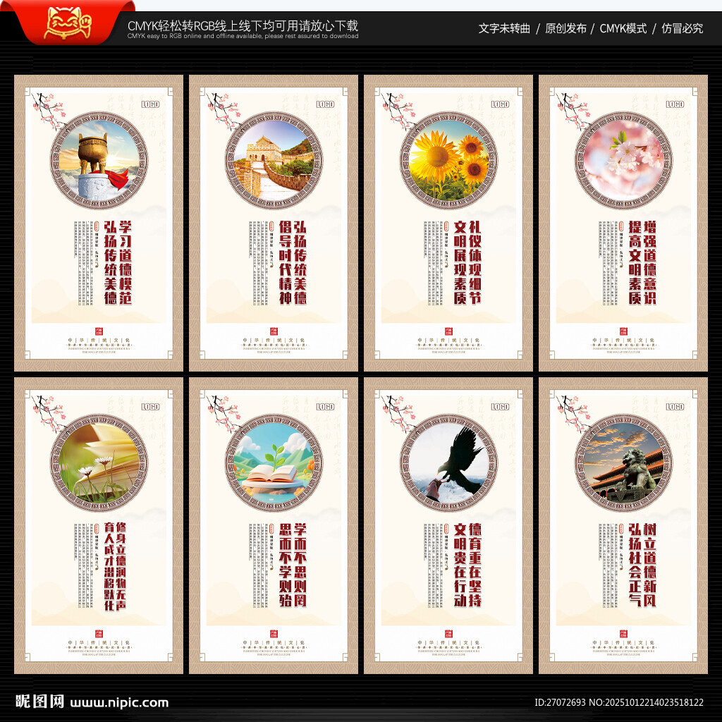 德育教育展板