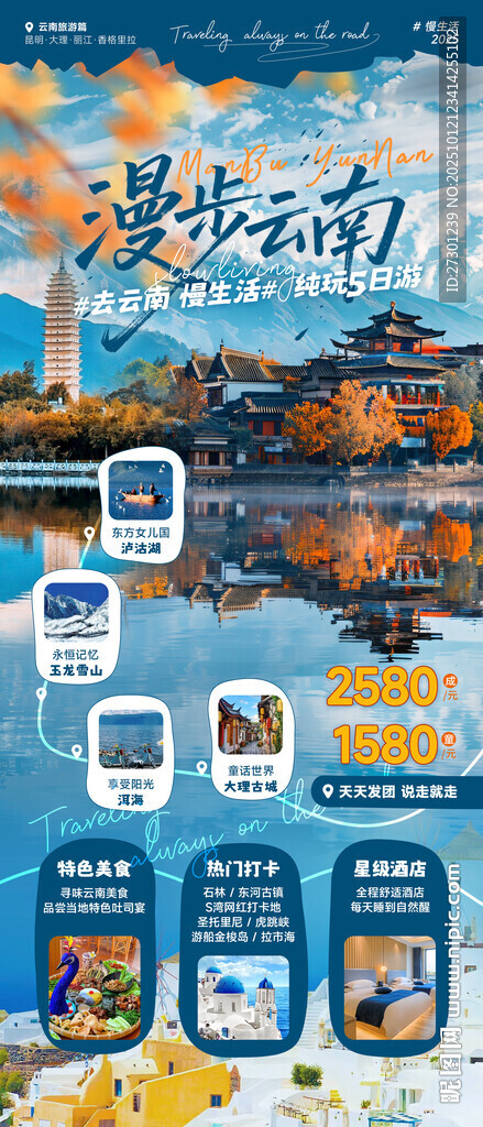 云南大理旅游海報