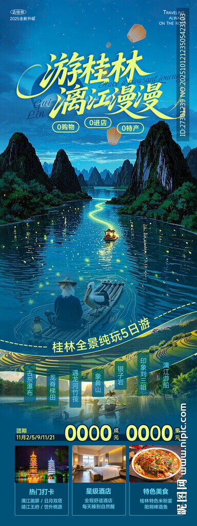 桂林山水風光游船美景圖