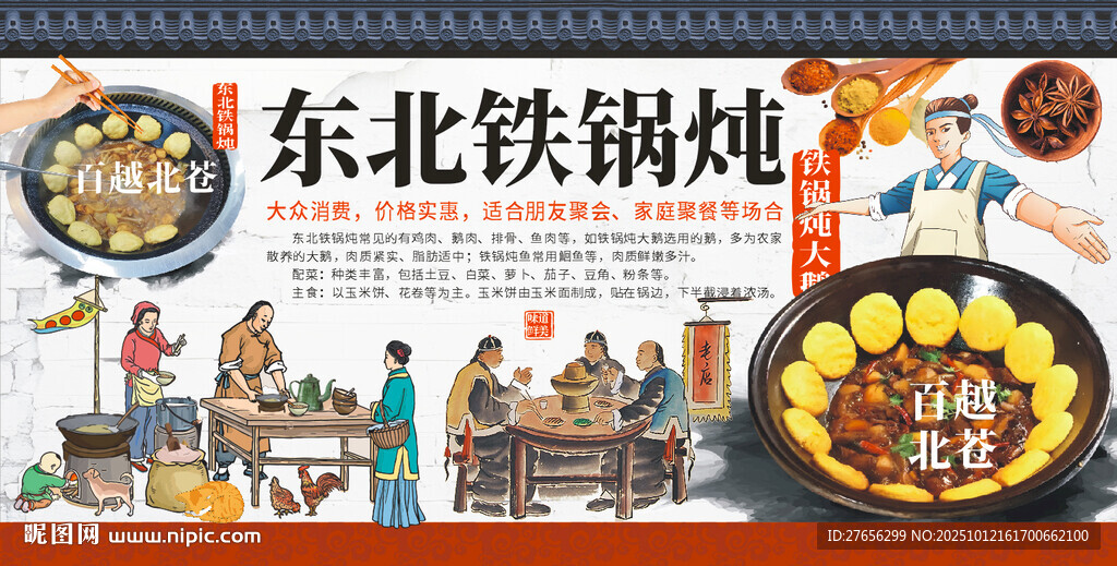 東北鐵鍋燉