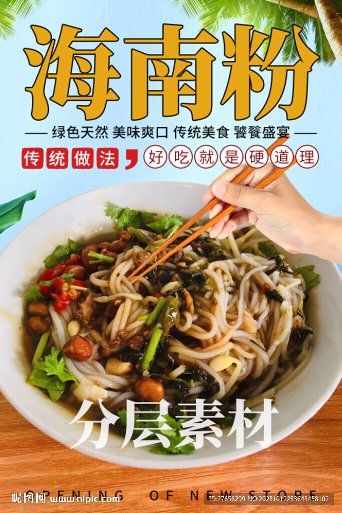 海南粉 儋州米爛