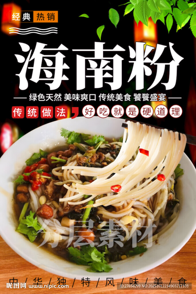 海南粉 儋州米爛