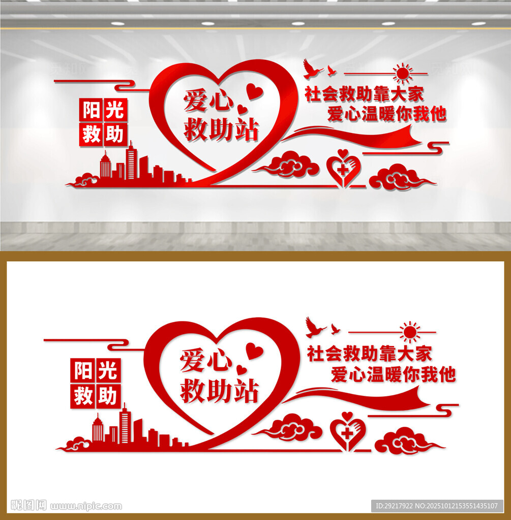 愛心救助站文化墻設(shè)計(jì)
