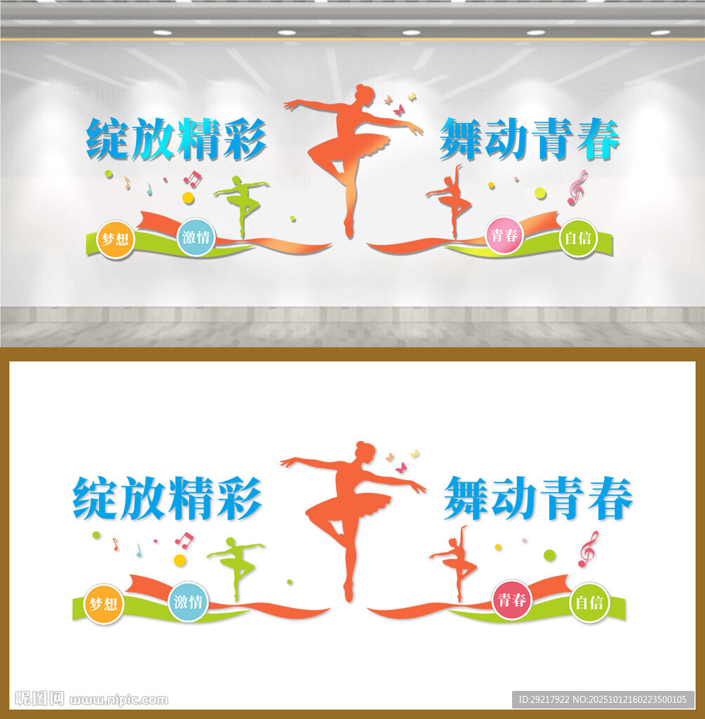 舞蹈文化墻