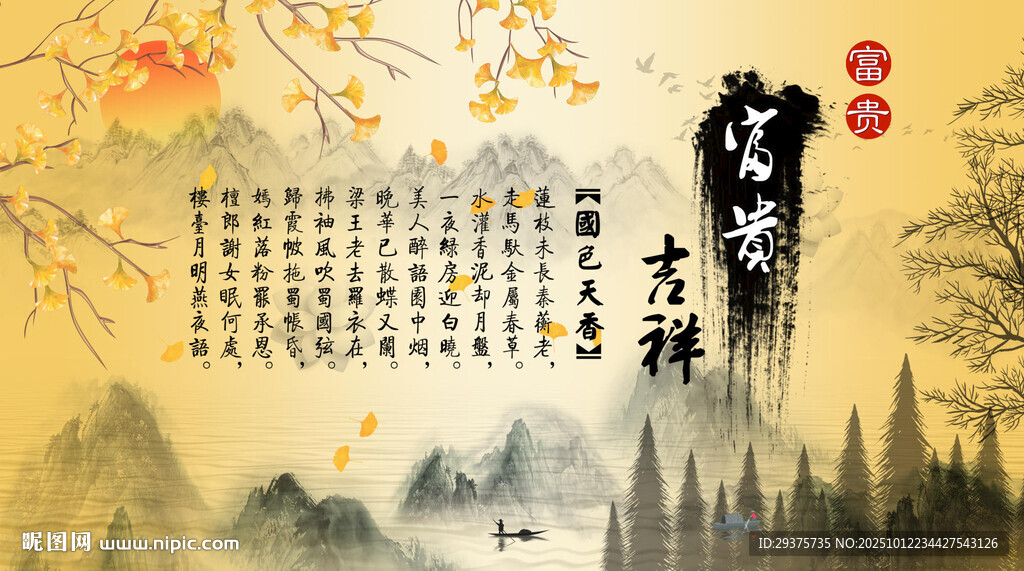花開富貴山水電視背景墻