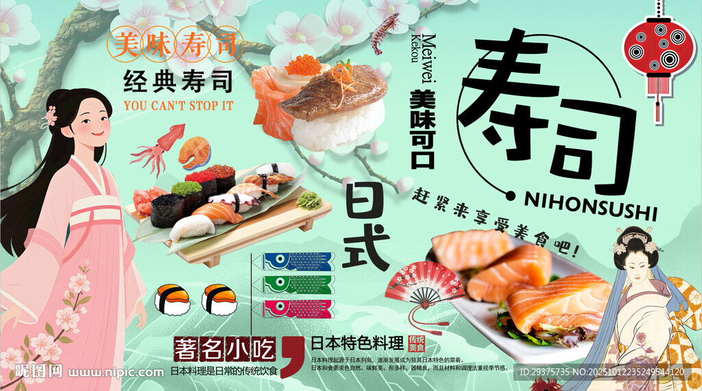 日本料理背景墻