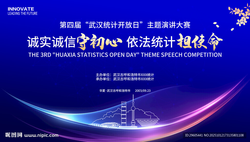 統(tǒng)計(jì)開放日演講比賽