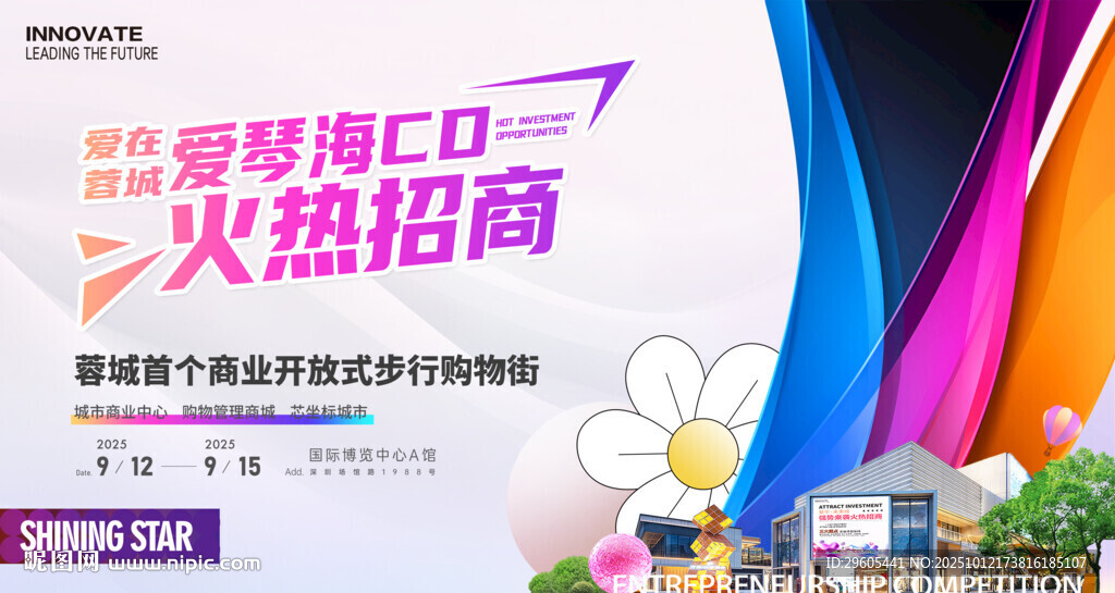 商城招商招租廣告