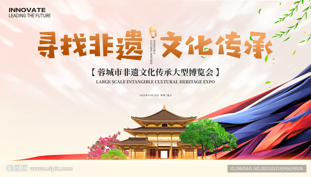 非遺文化傳承博覽會