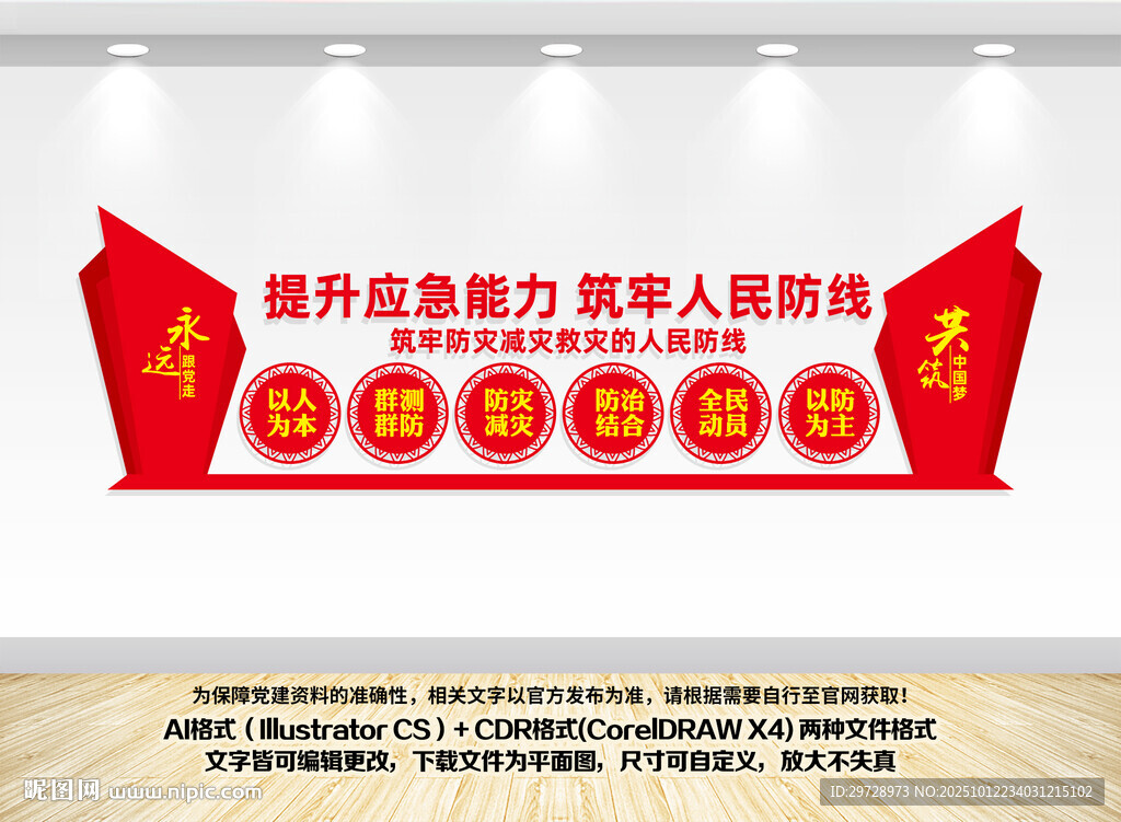 應(yīng)急文化墻