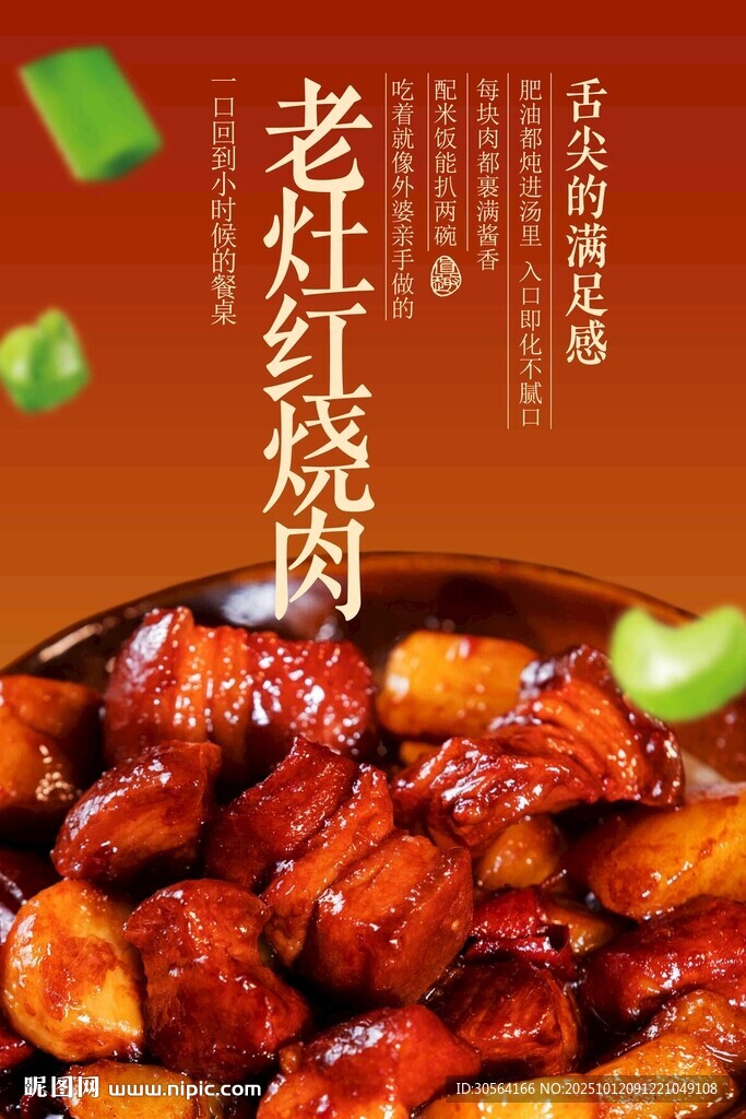 美味老灶紅燒肉