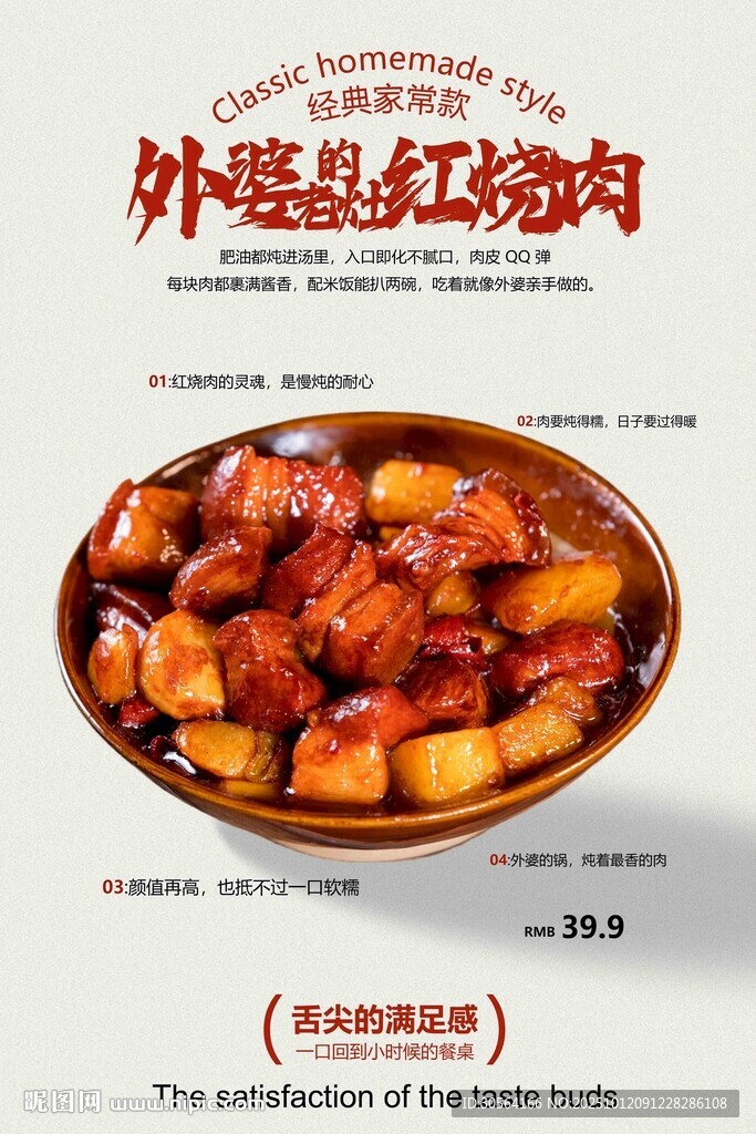 紅燒肉美食海報(bào)