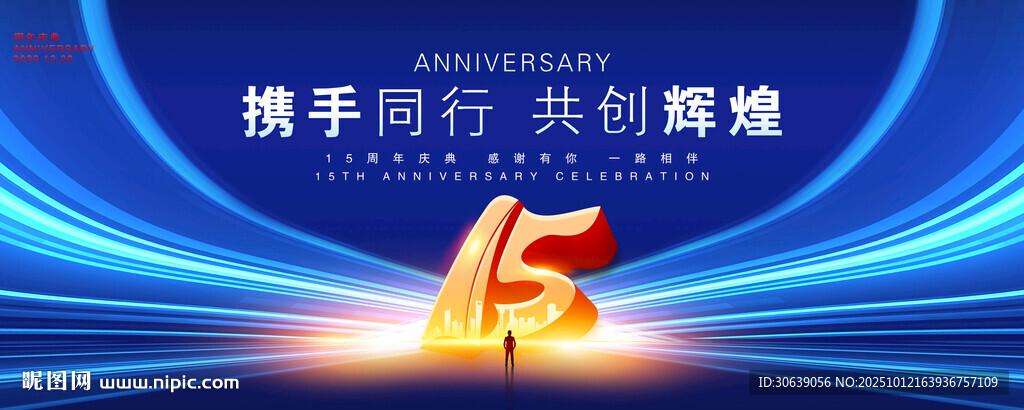 周年慶