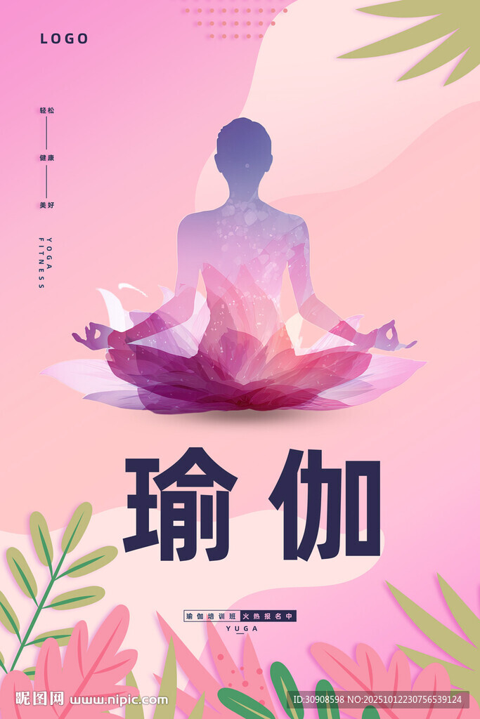 瑜伽
