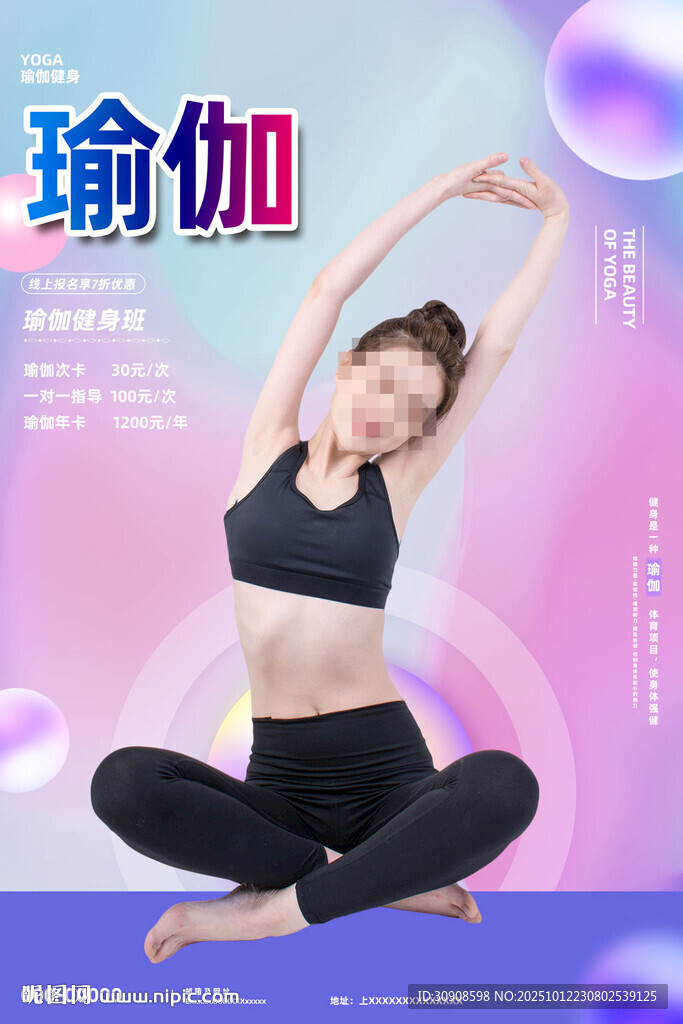 瑜伽
