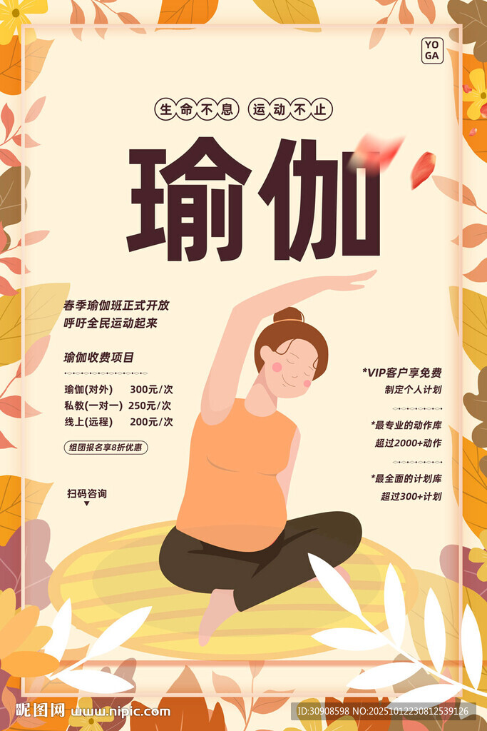 瑜伽