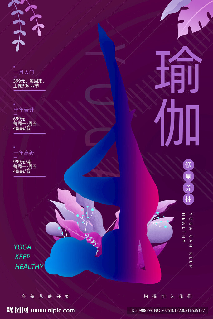 瑜伽