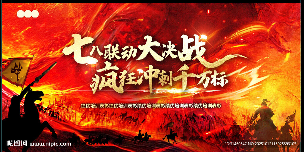 業(yè)績沖刺