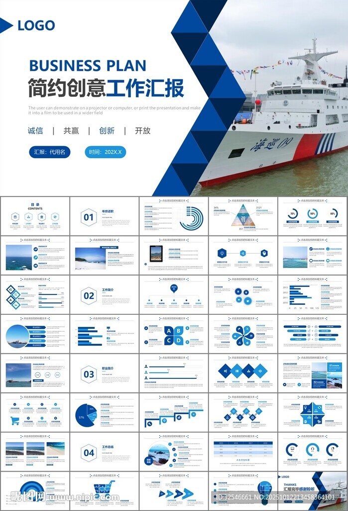 海事局中國海事工作總結(jié)PPT