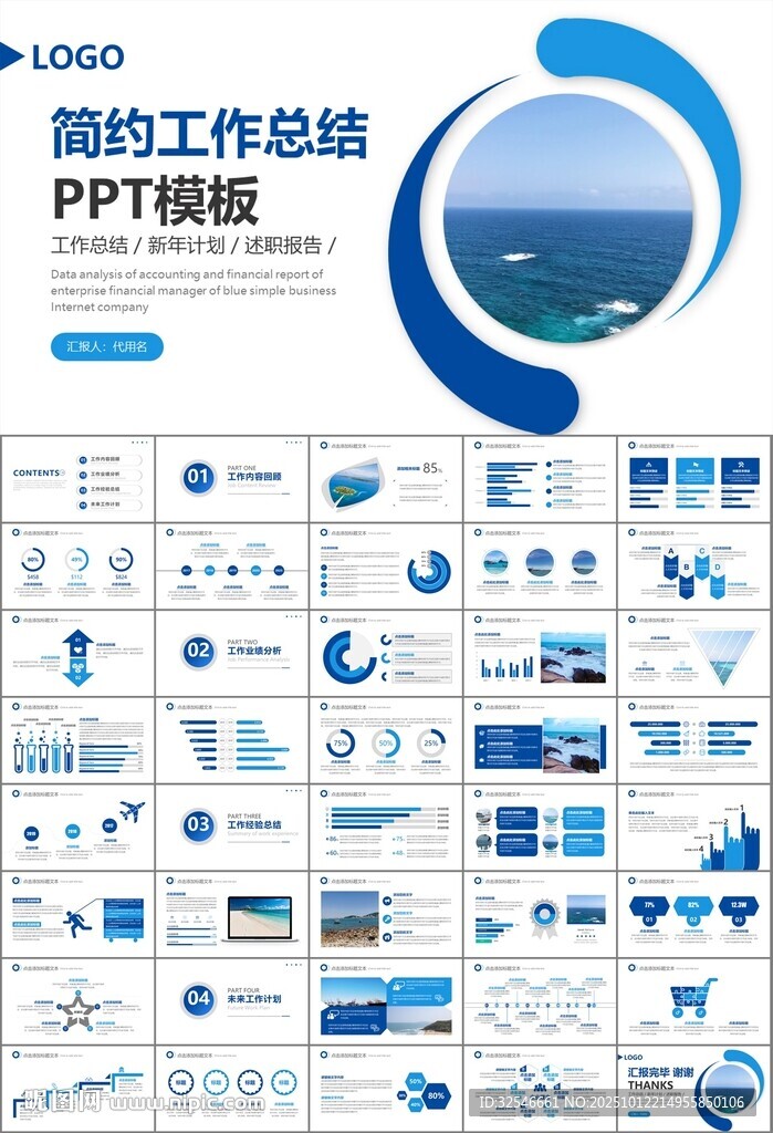 海事局中國(guó)海事工作總結(jié)PPT