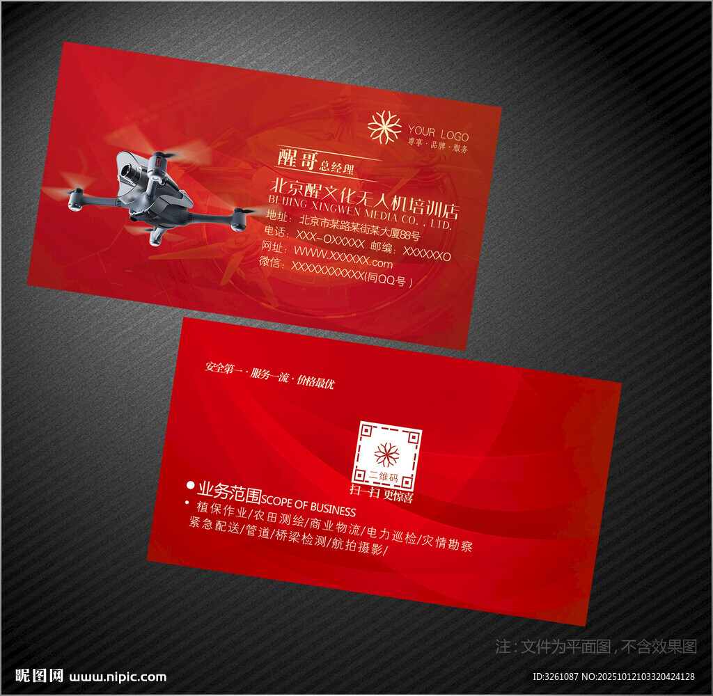 無(wú)人機(jī)培訓(xùn)名片