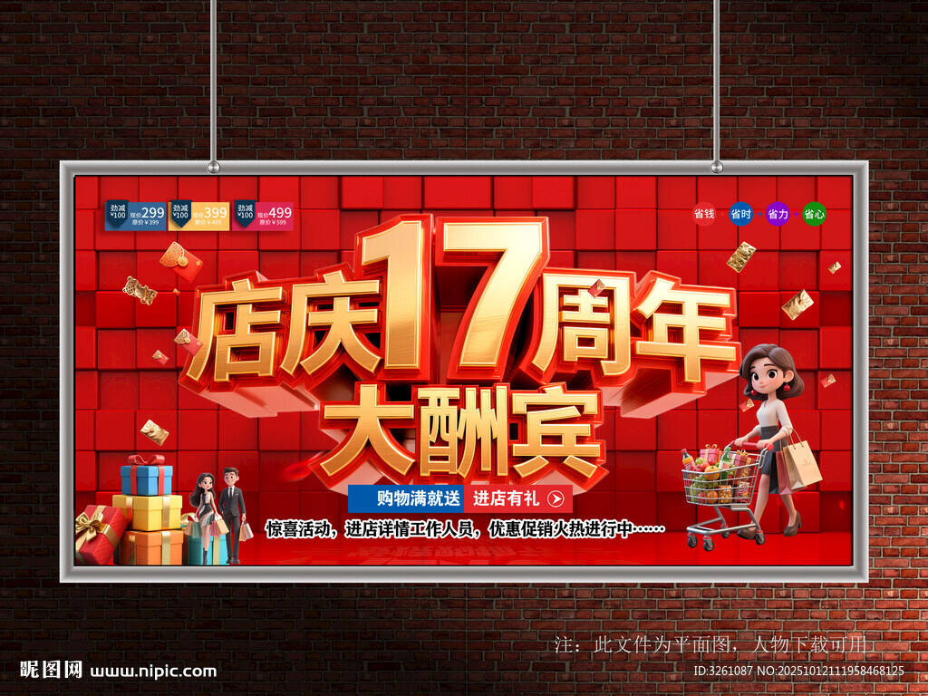 店慶17周年
