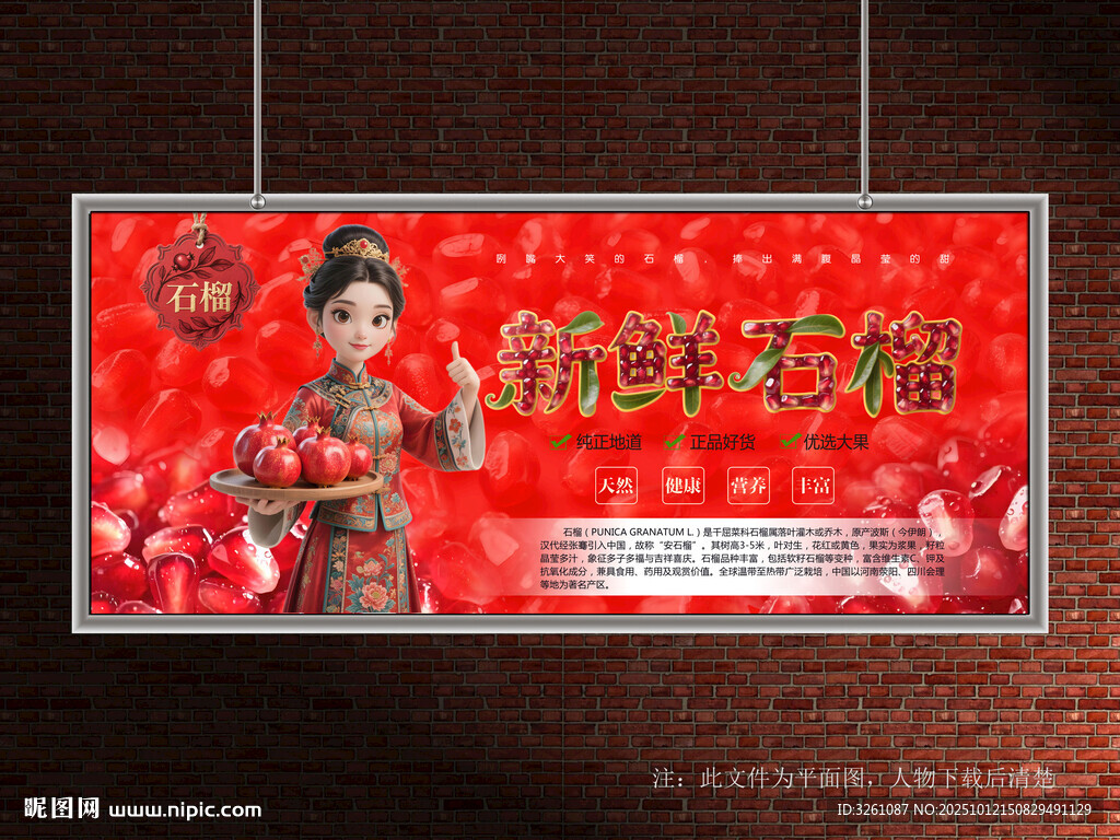 石榴