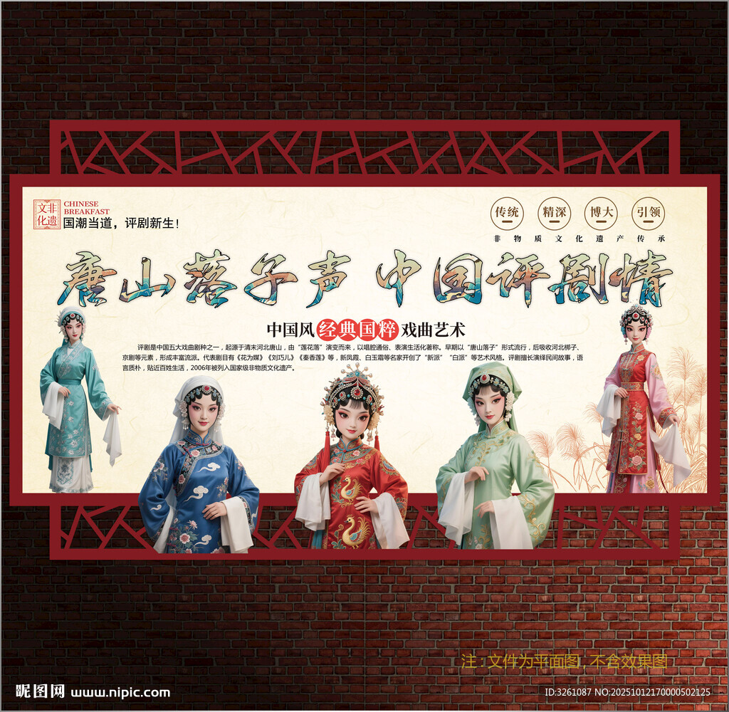 評(píng)劇展板
