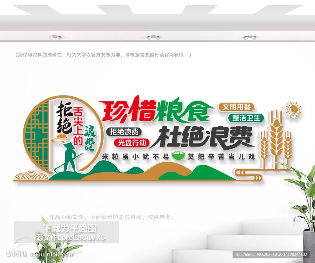 拒絕舌尖上的浪費食堂文化墻 