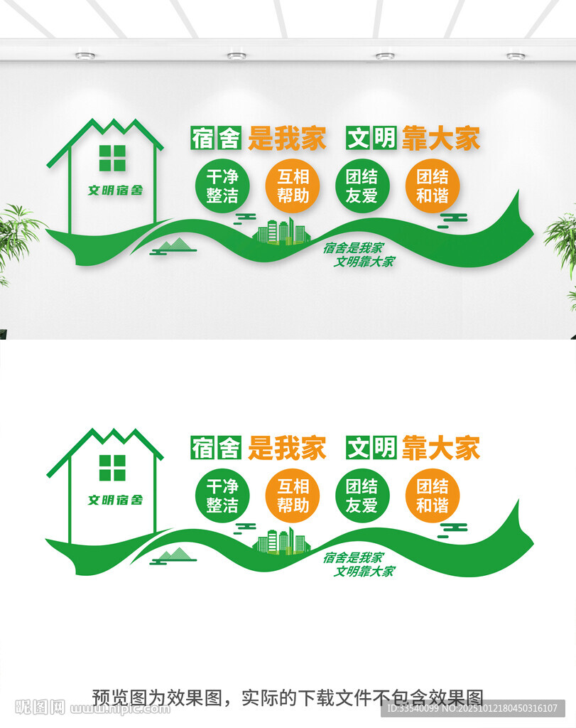 宿舍文化墻
