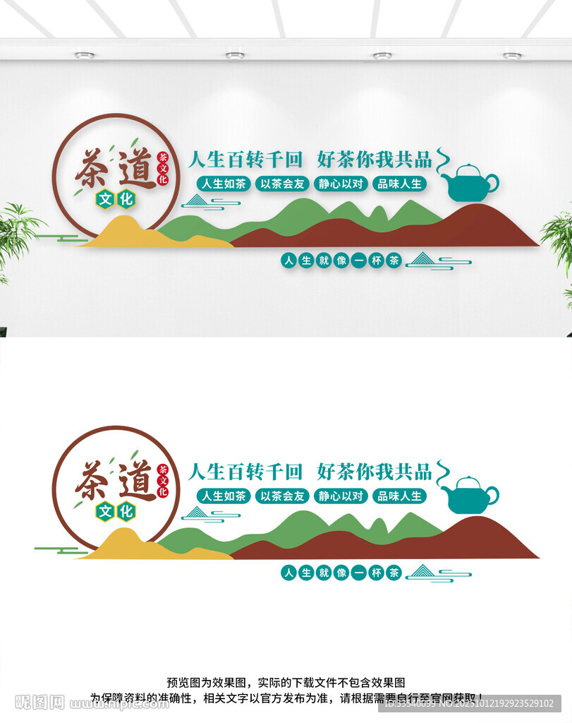 茶道文化墻