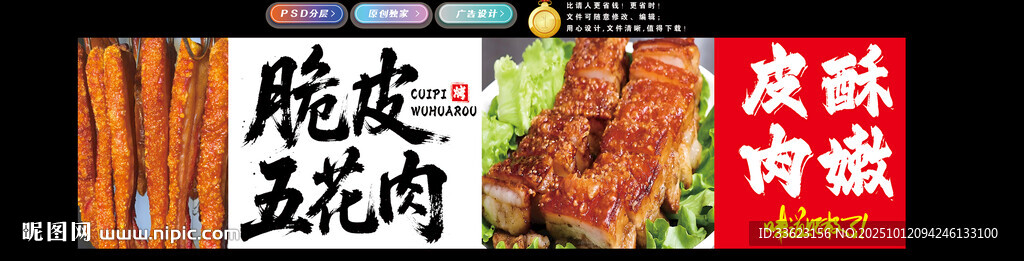 脆皮五花肉燈箱