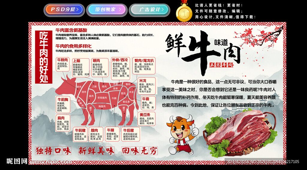 吃牛肉的好處
