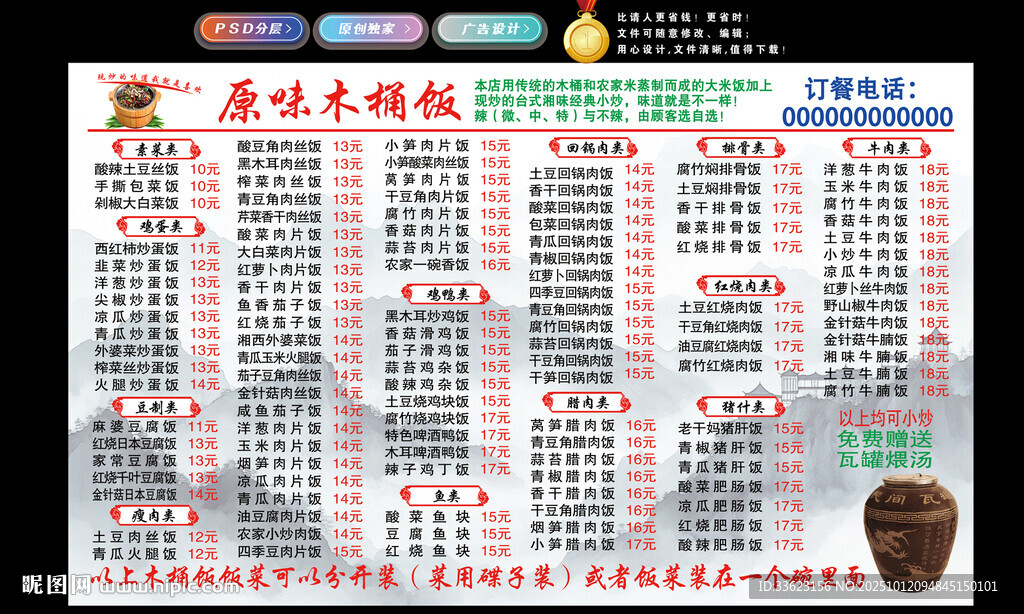 木桶飯價格
