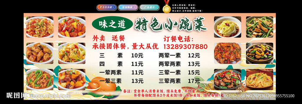 特色小碗菜