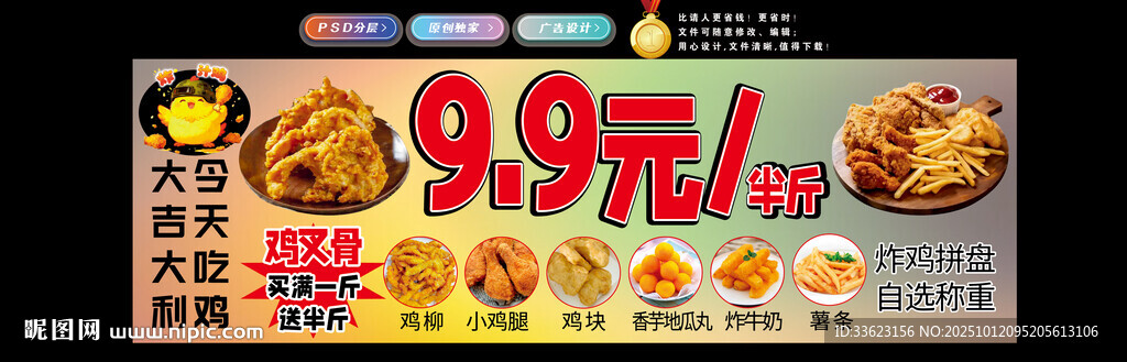 雞叉骨燈箱
