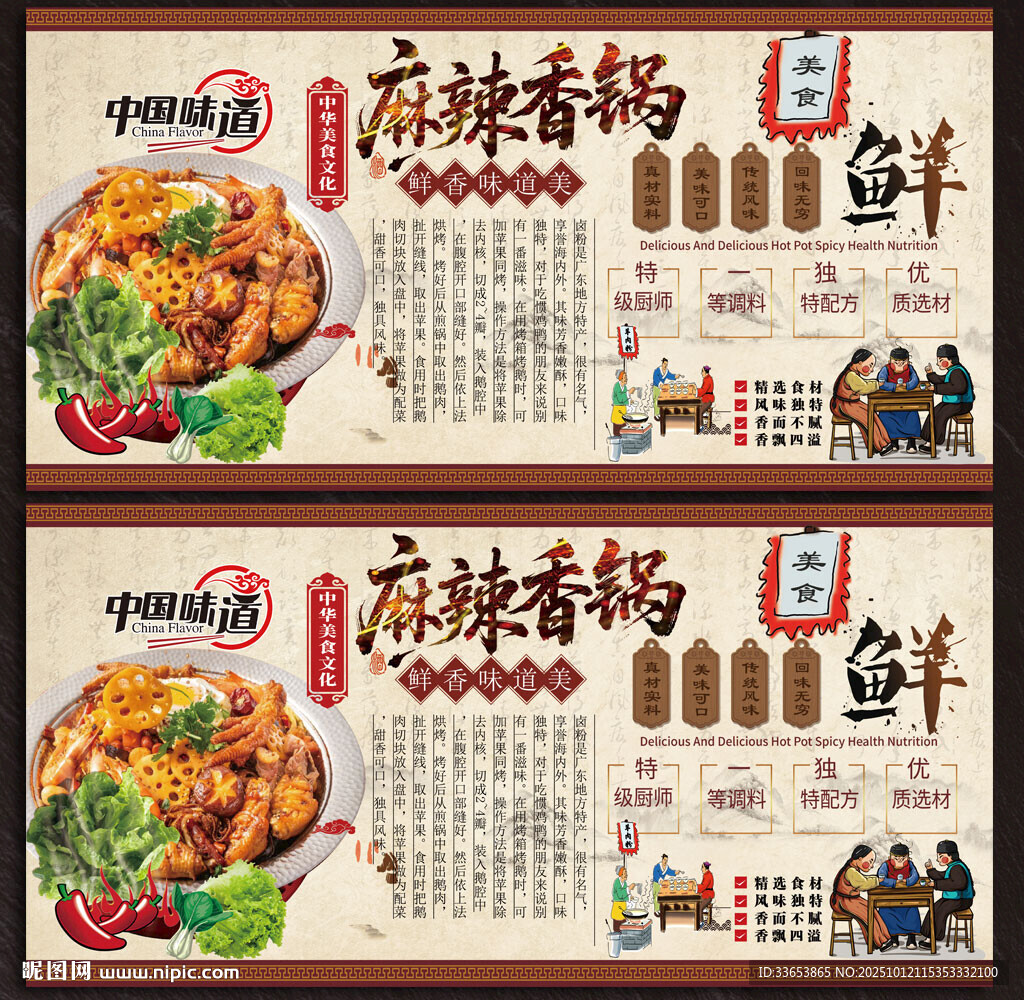 麻辣香鍋