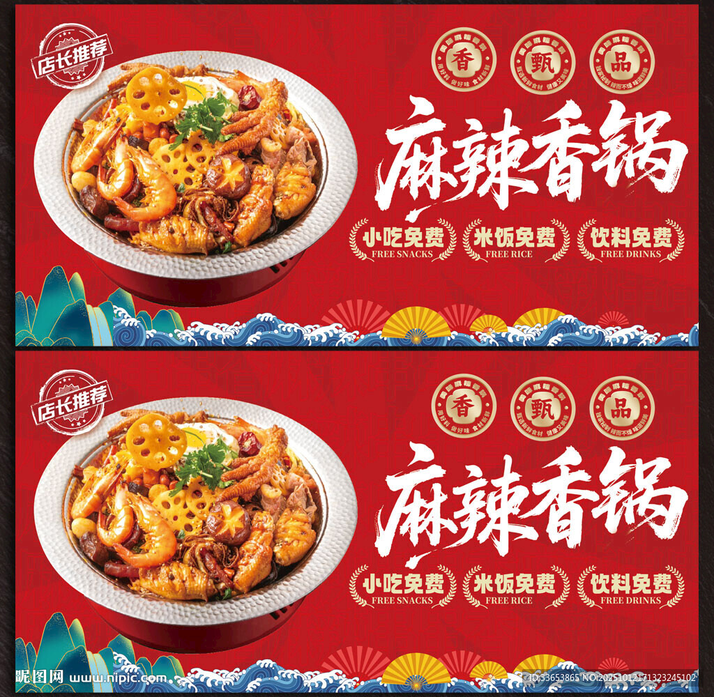 麻辣香鍋