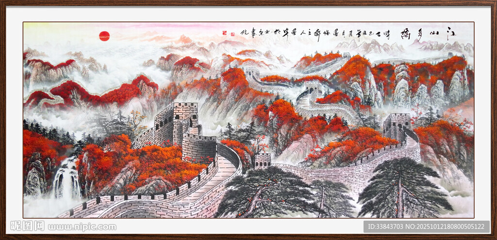 國畫長城