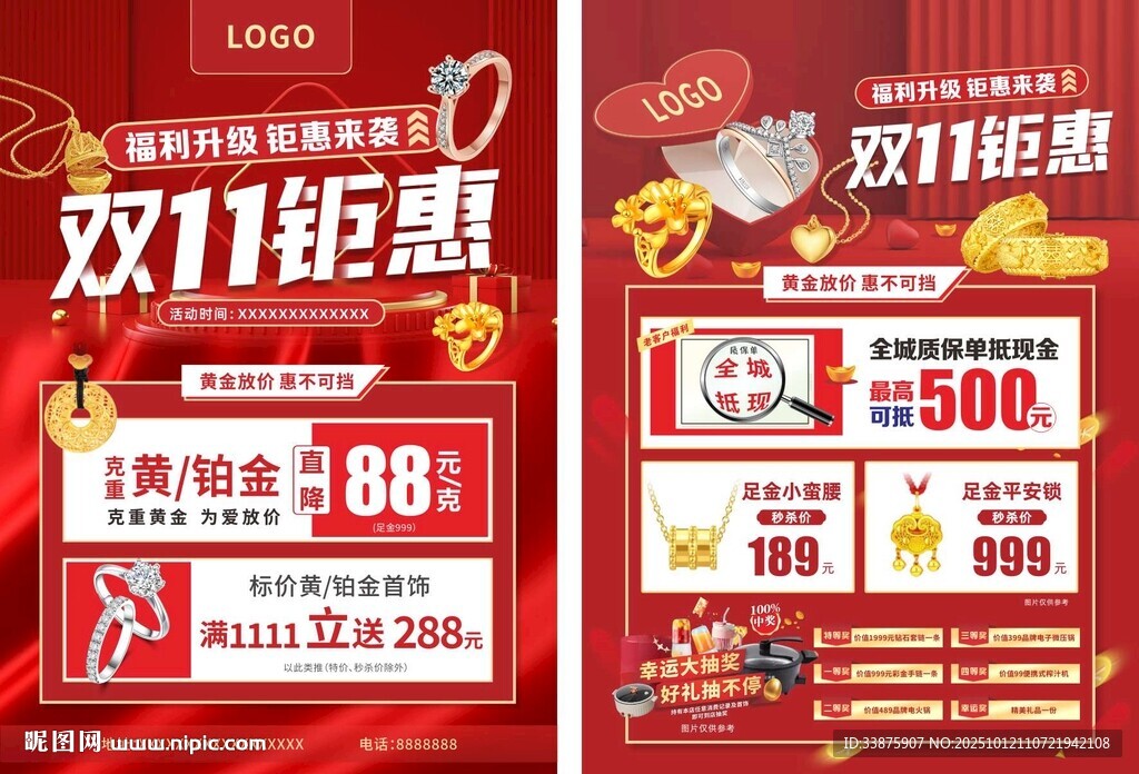 雙十一珠寶