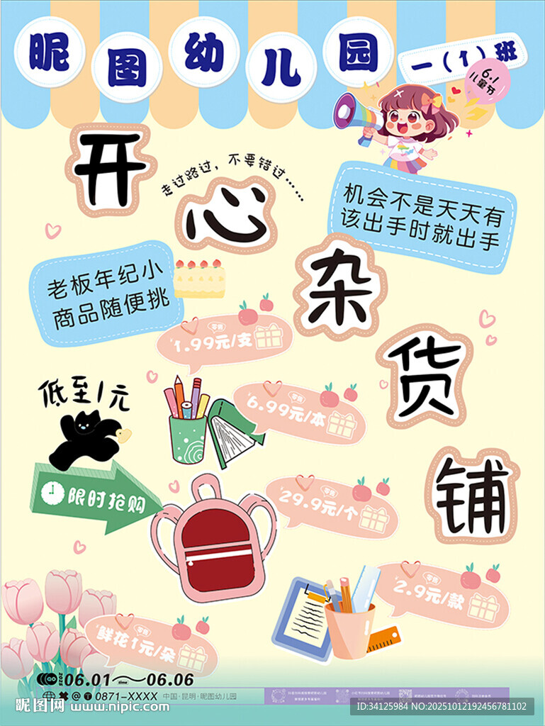 童趣開(kāi)心雜貨鋪商品展示