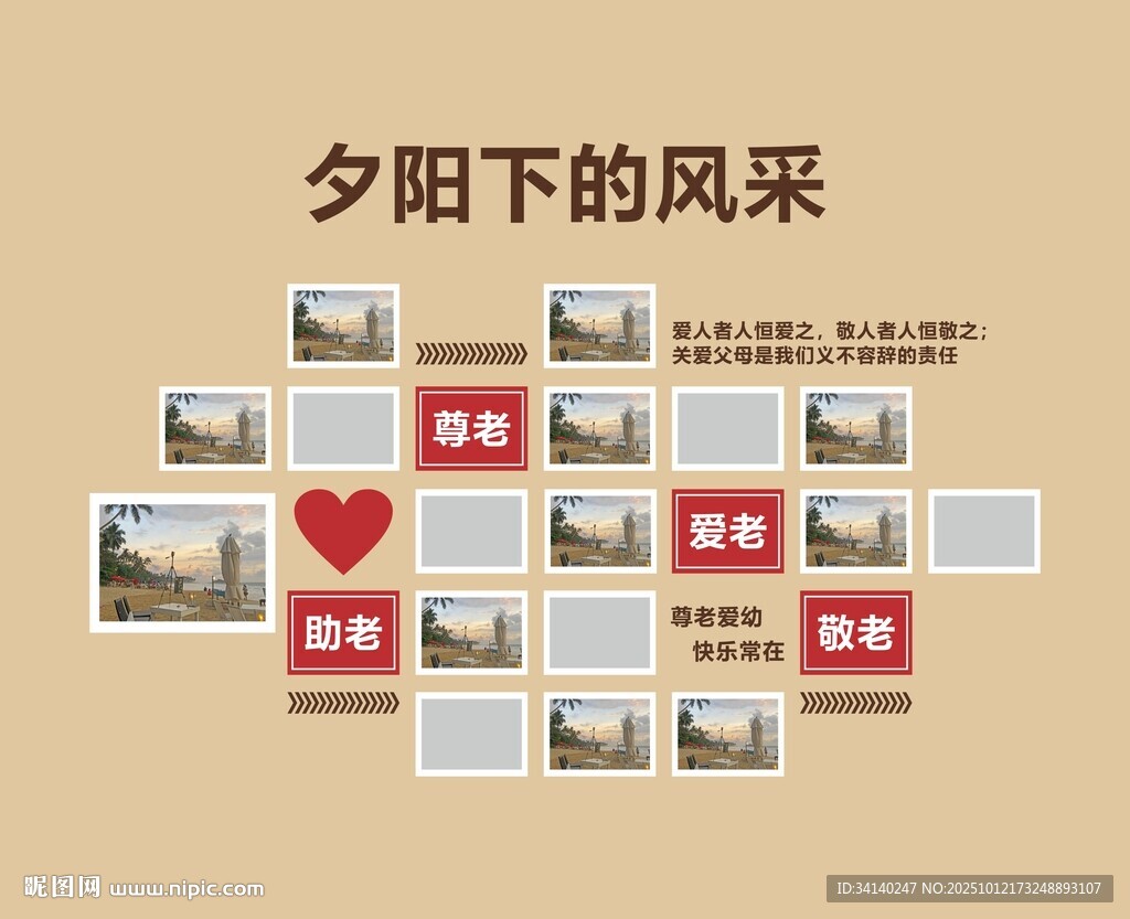 養(yǎng)老照片文化墻